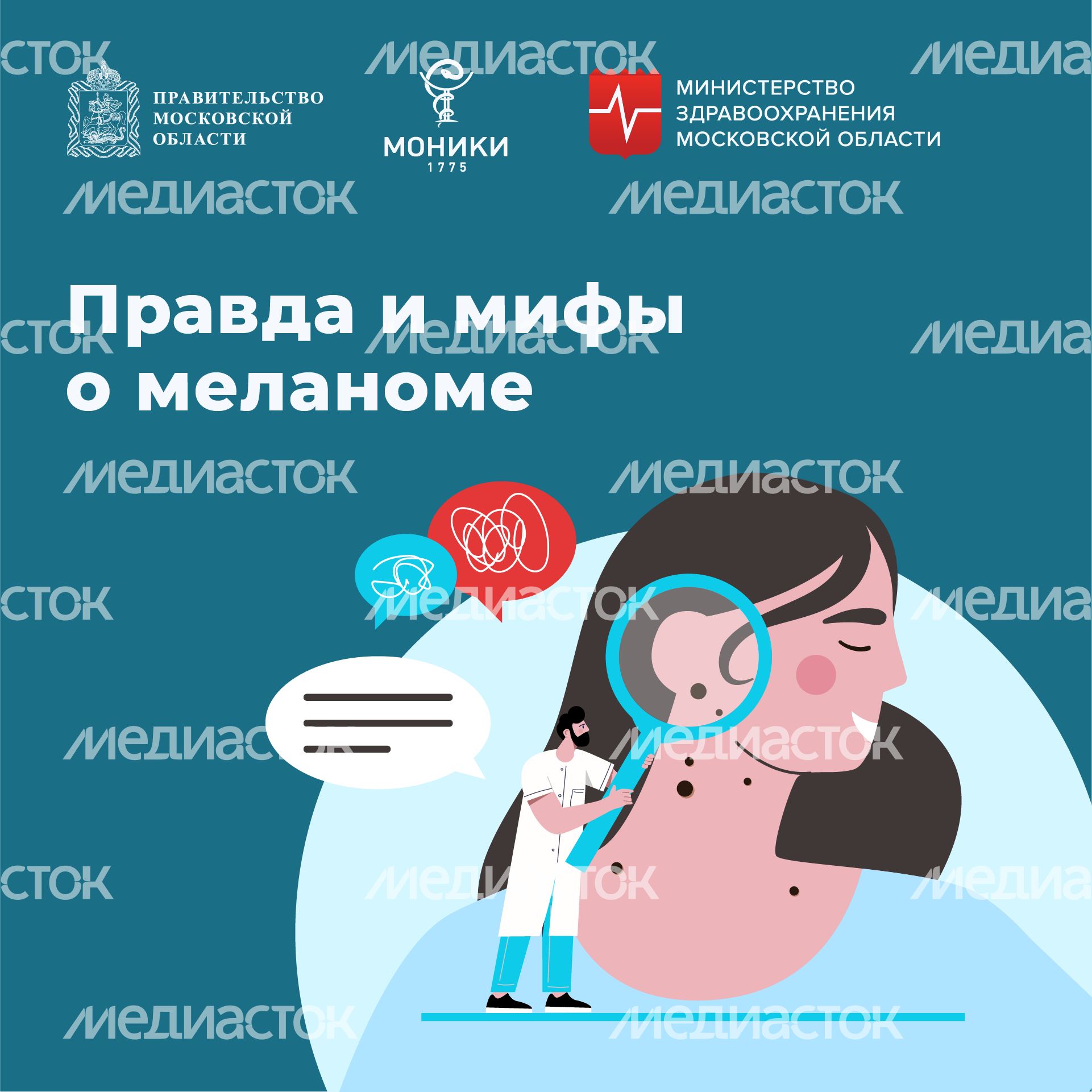 Правда и мифы о меланоме квадрат (1)