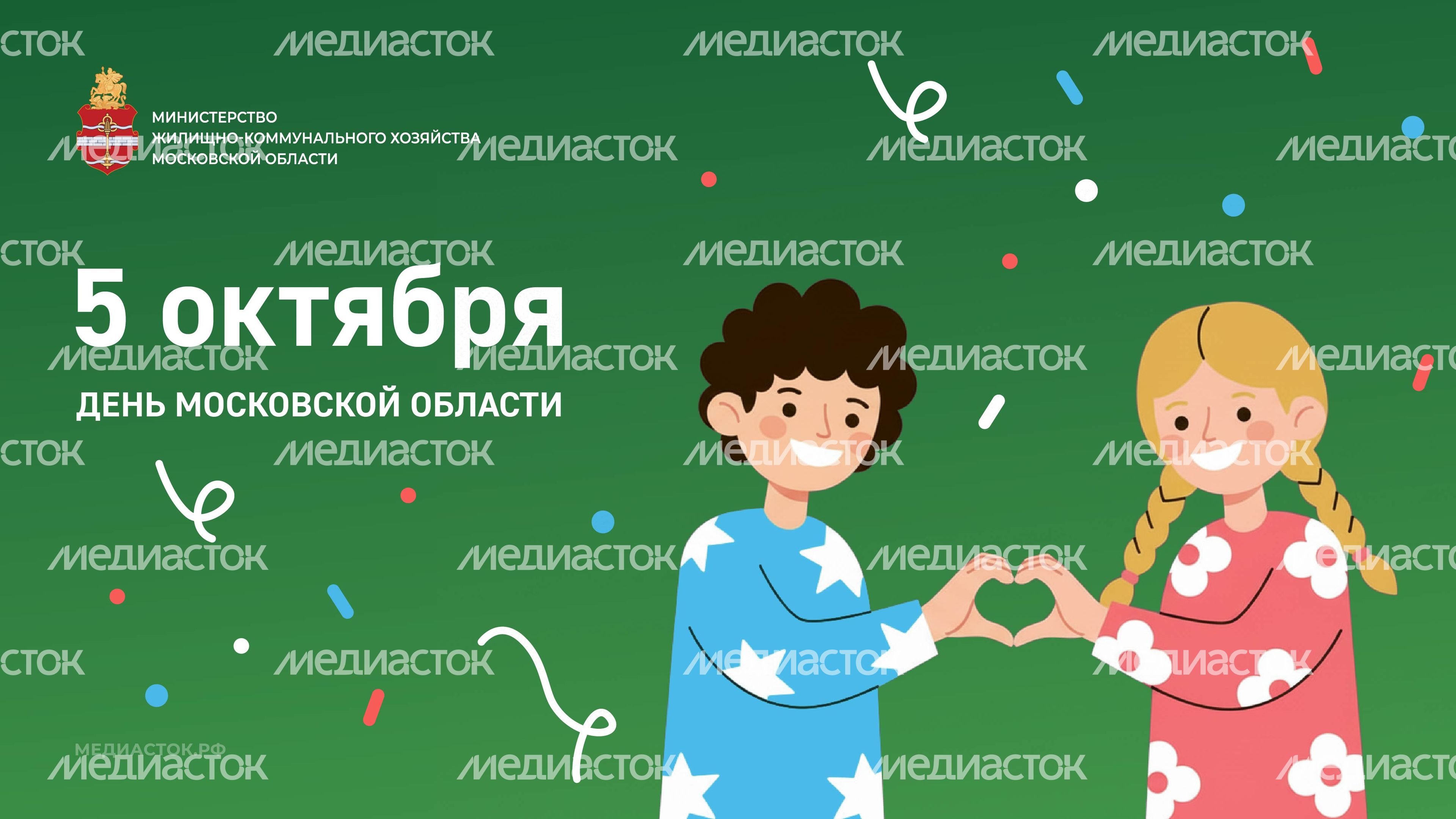 День МО 5 октября горизонталь 04 День МО 5 октября горизонталь 04