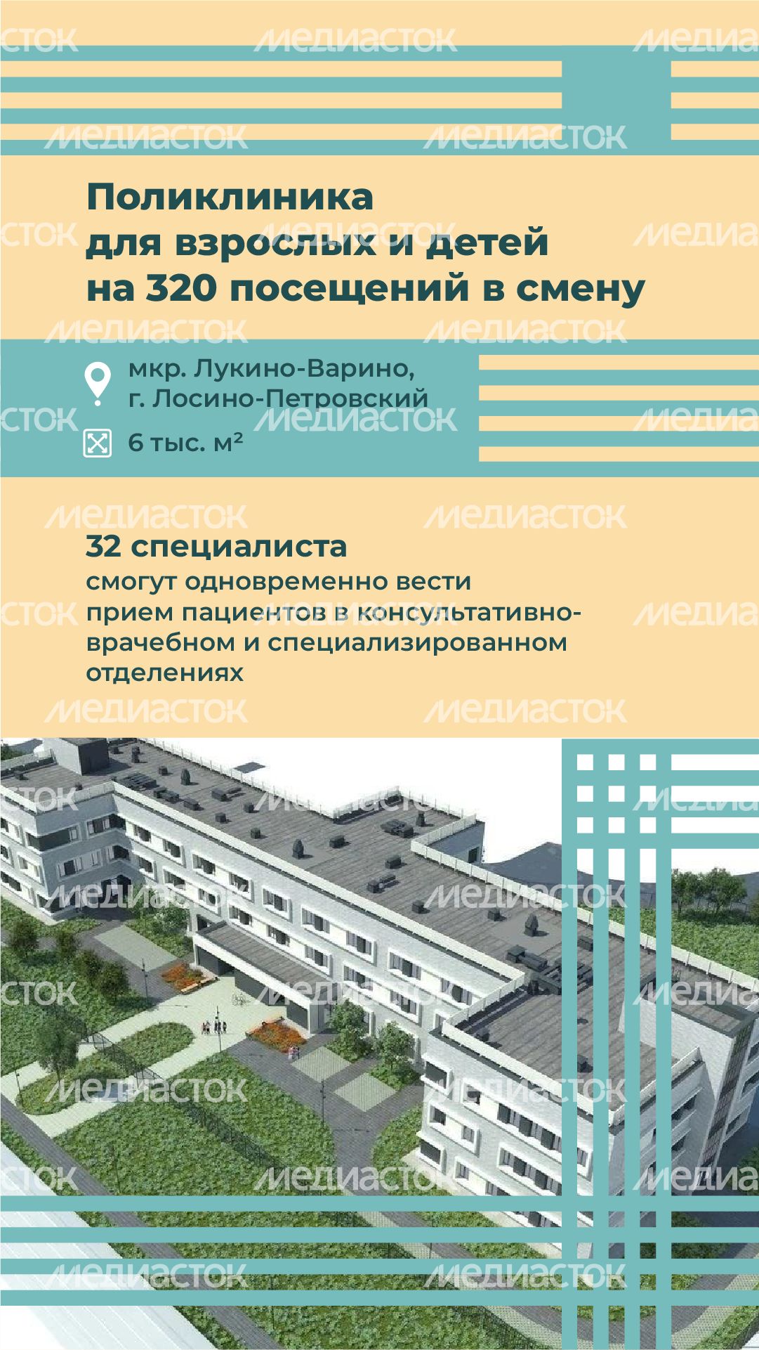 вертикаль-объекты-здравоохранения 07.png