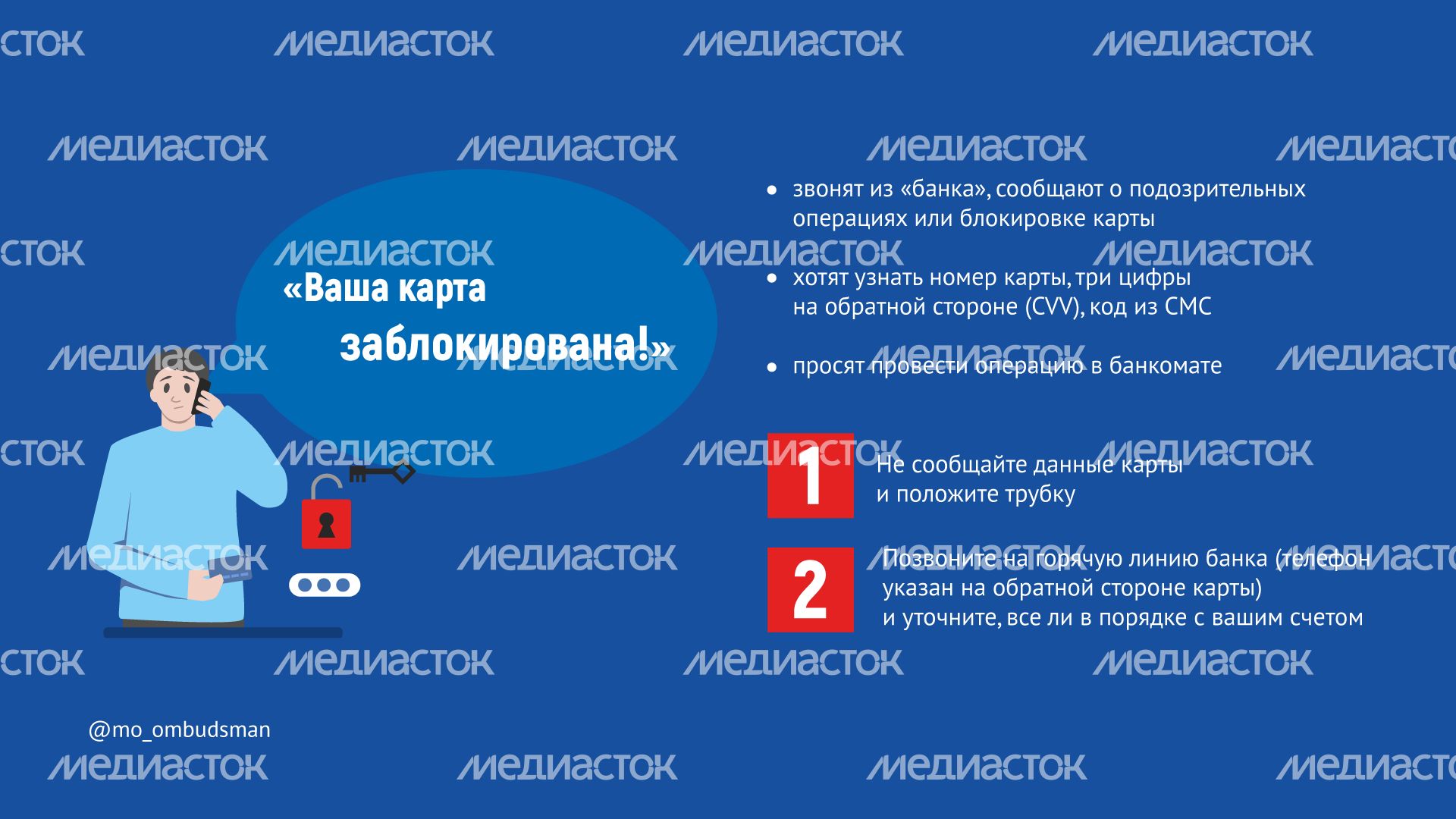 Мошенники горизонталь_00002.png
