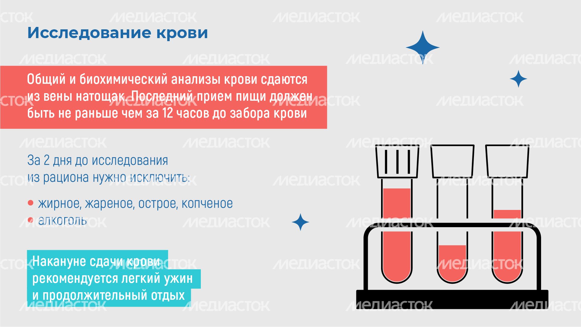 Как_правильно_подготовиться_к_анализам_горизонталь-02 Как_правильно_подготовиться_к_анализам_горизонталь-02