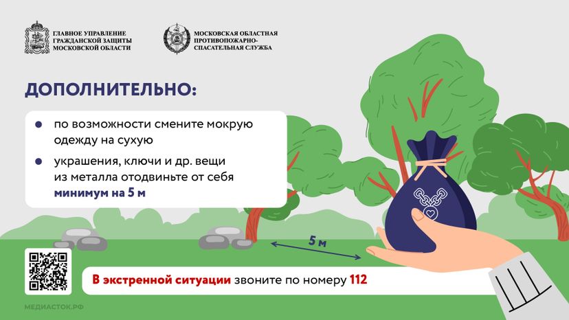 Как уберечься от молнии горизонталь 08