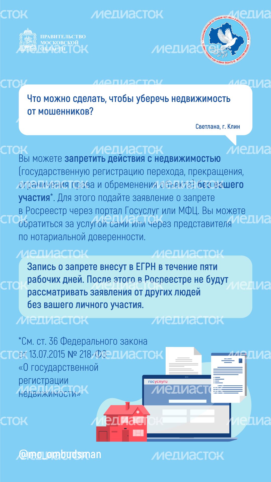 вертикаль недвижимость-от-мошенников.png