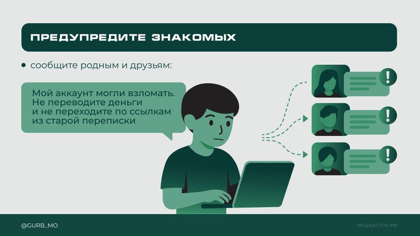 Что делать, если взломали ваш аккаунт Горизонталь 04
