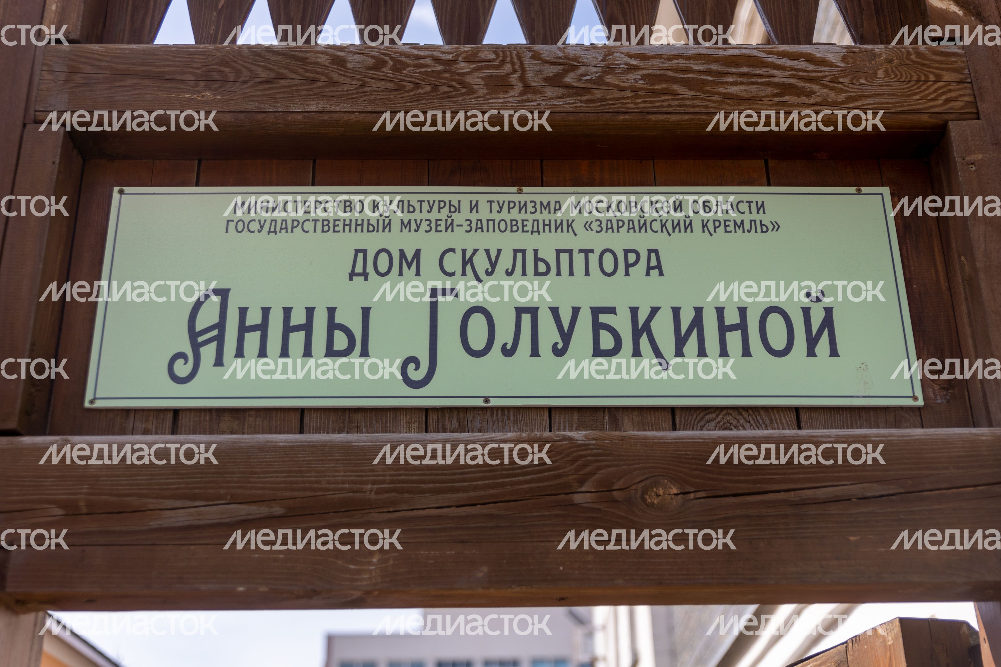 Дом-музей Голубкиной
