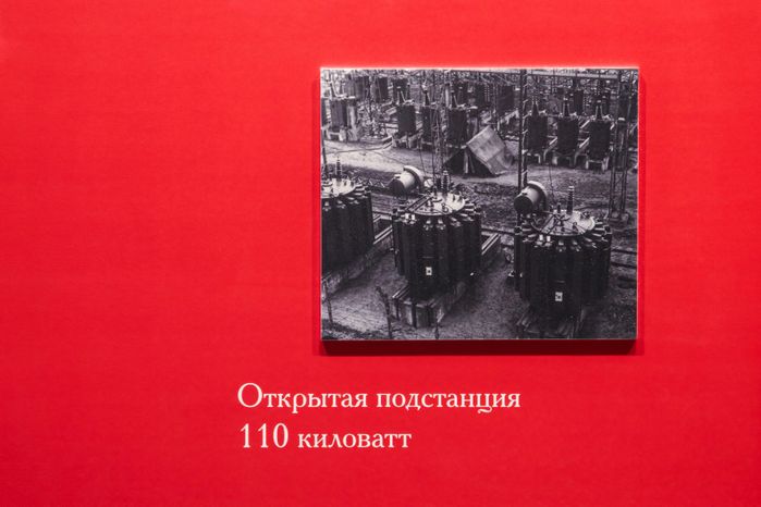 Выставка «Первые электростанции ГОЭЛРО» в музее-заповеднике «Горки Ленинские»