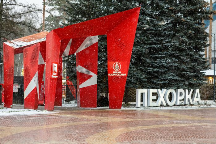 Парк «Пехорка» в Балашихе зимой