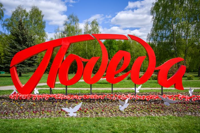 Праздничная атрибутика в Центральном городском парке Королева