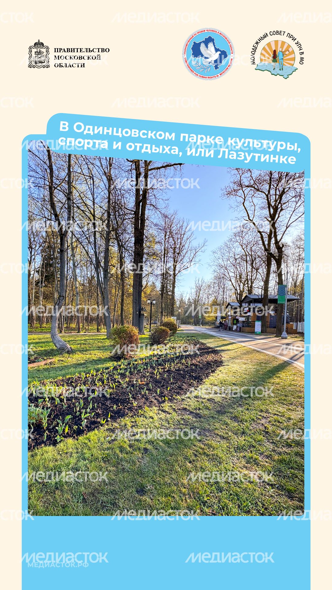 Путешествие по МО Одинцово вертикаль 03