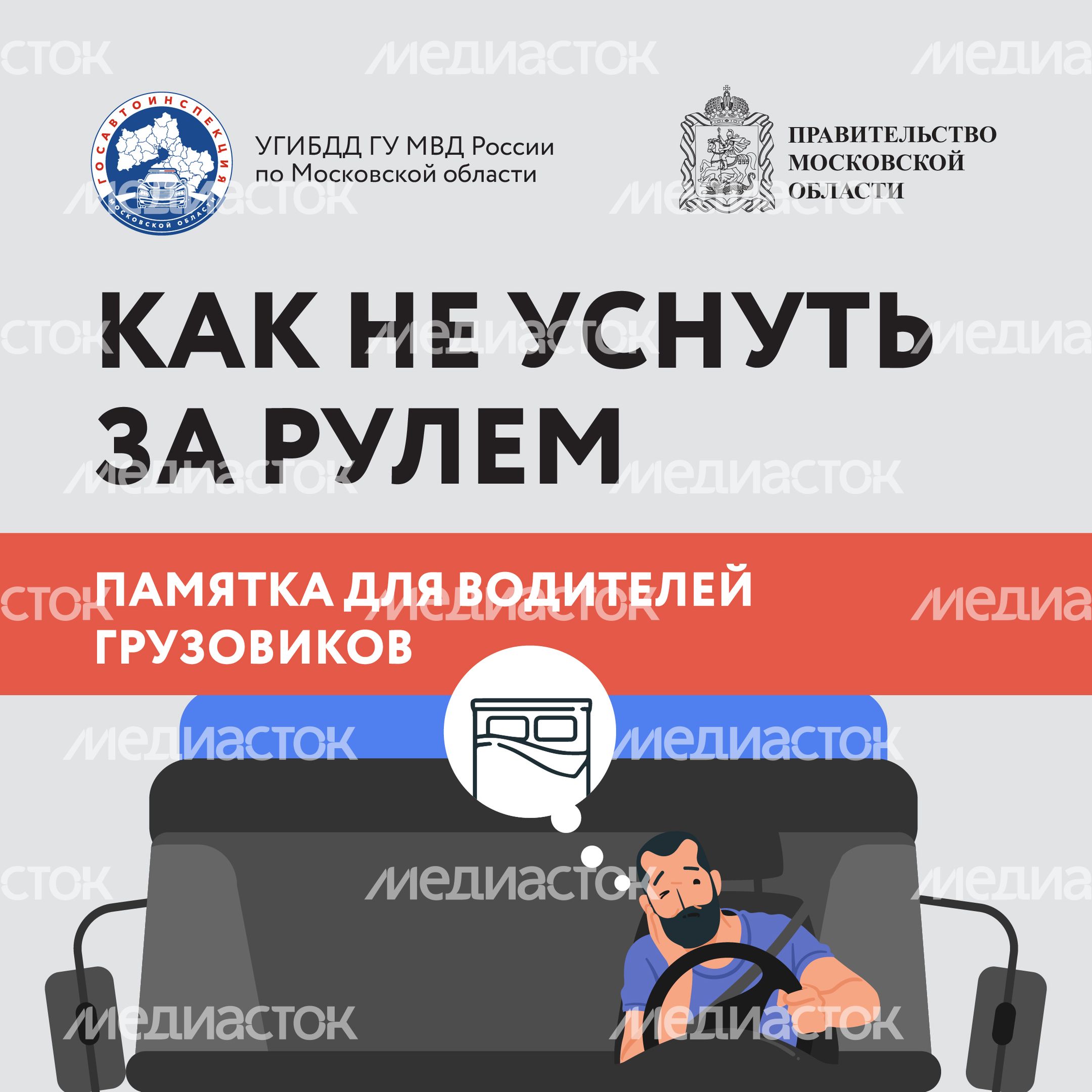 Квадрат Как не заснуть за рулем-01.jpg