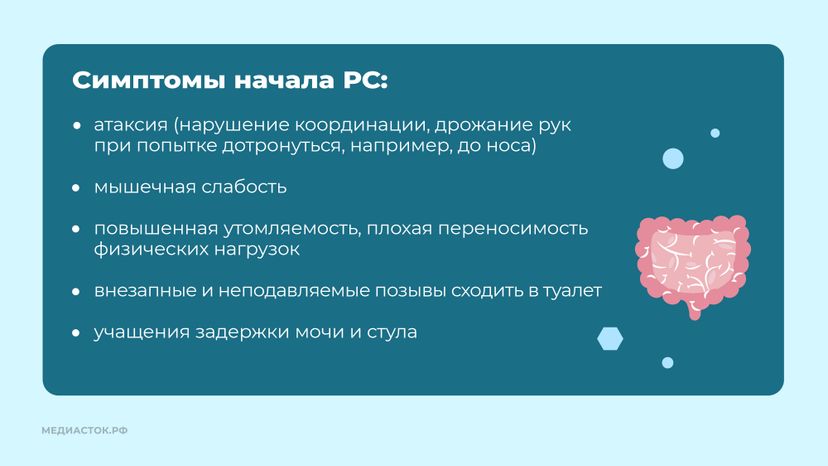 Рассеянный склероз горизонталь 07