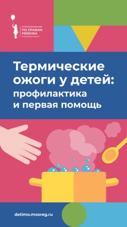 термические_ожоги