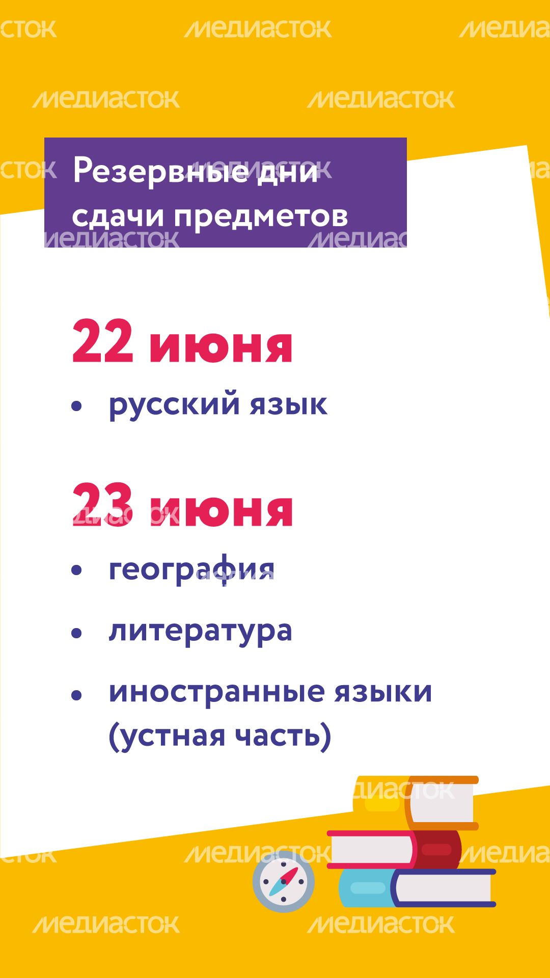 Расписание ЕГЭ вертикаль (8).png