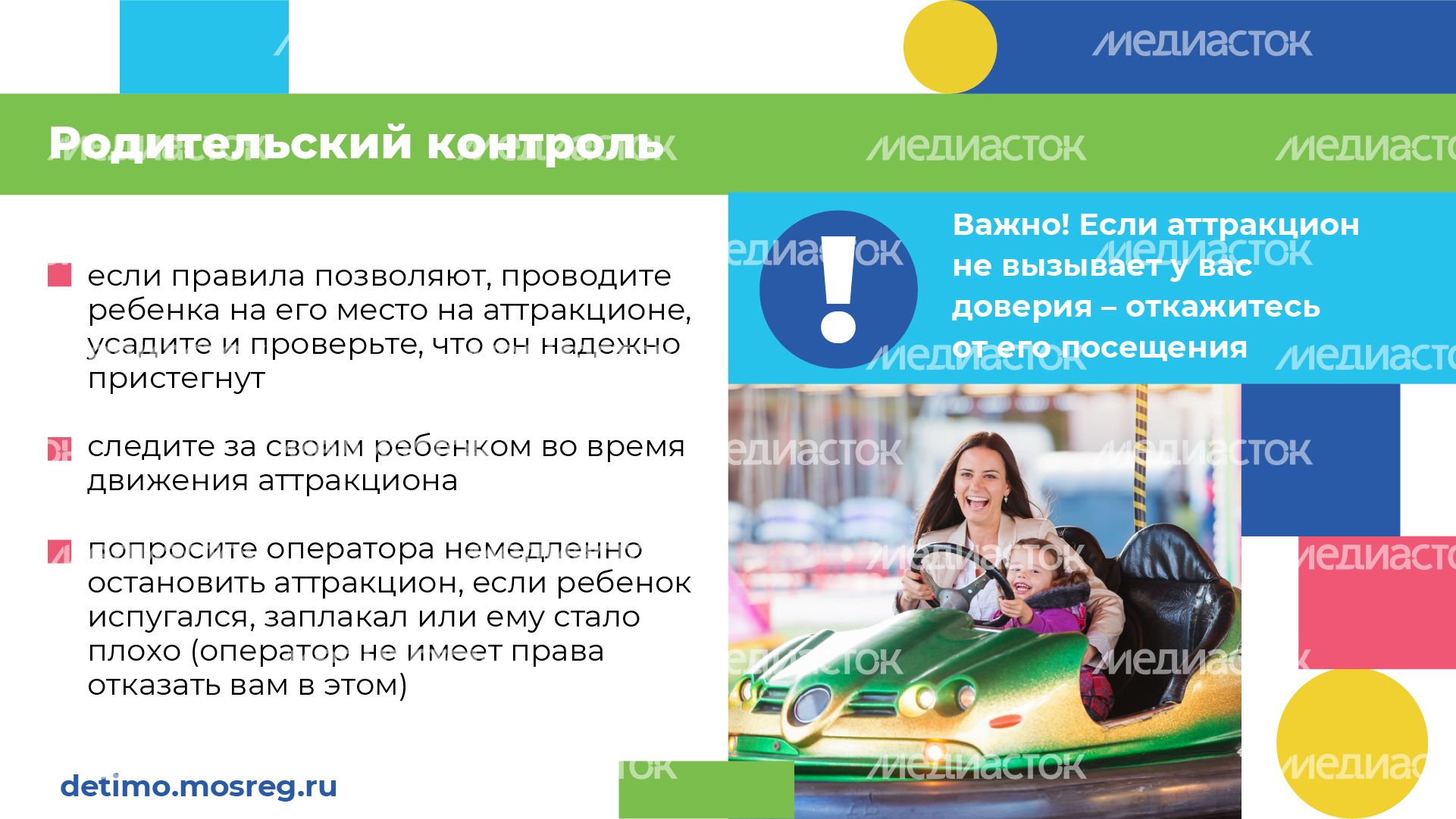 Горизонталь_Как понять, безопасен ли аттракцион для детей_05-100.jpg