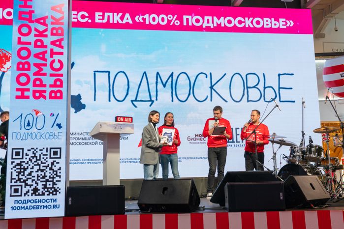 Новогодняя выставка-ярмарка "Мой бизнес. Елка 100% Подмосковье"