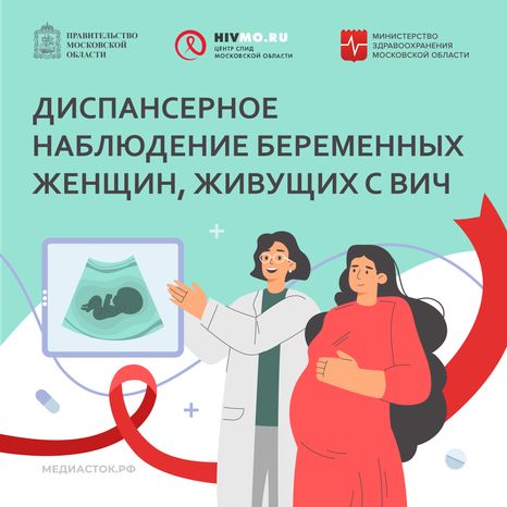 Квадрат 08 Диспансерное наблюдение беременных женщин живущих с ВИЧ