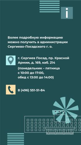 Переселение Сергиев Посад Владимирская