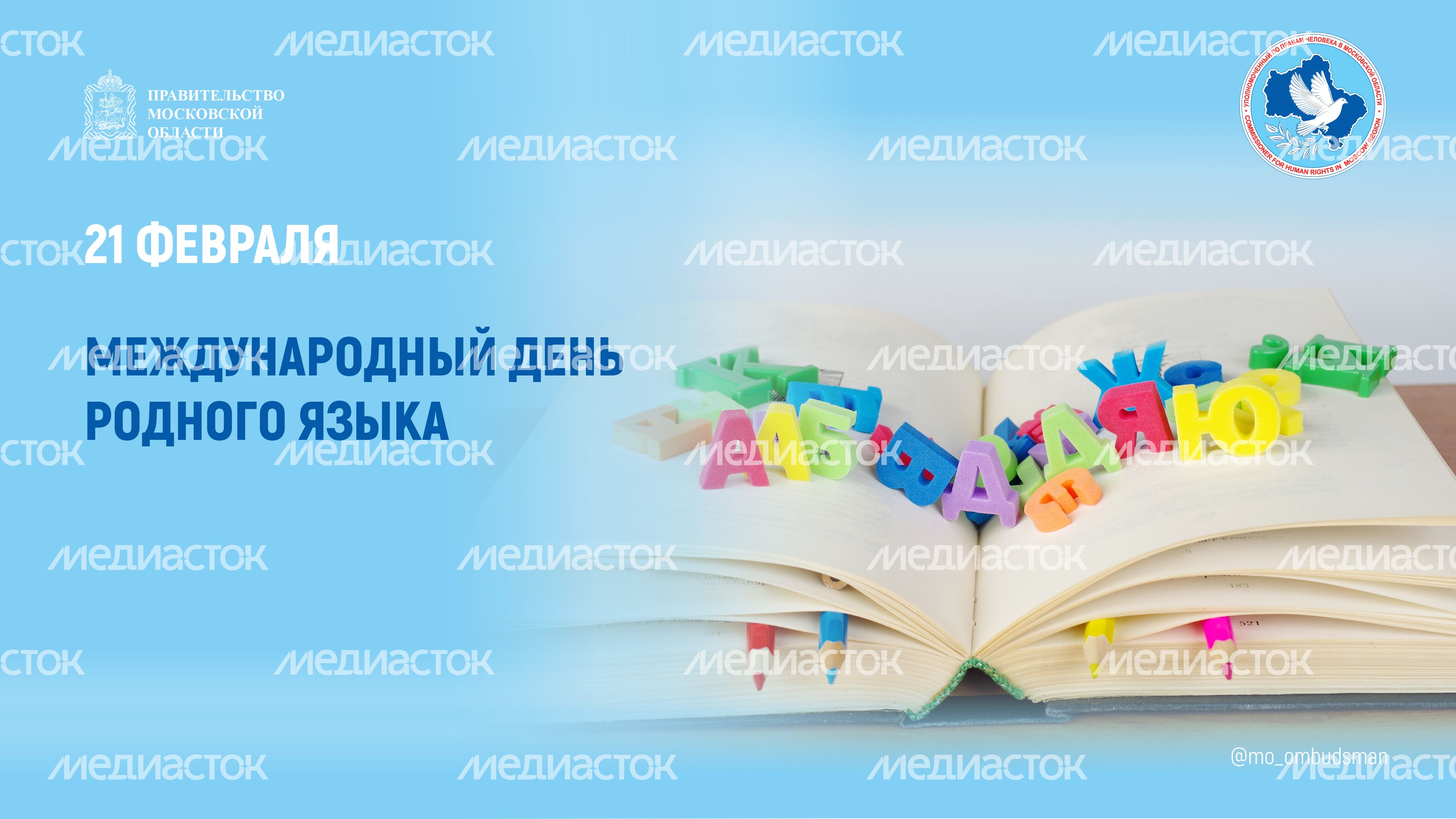 Открытка-21 февраля-горизонталь-01