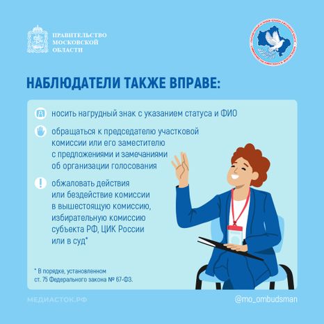 Права общественных наблюдателей квадрат 07