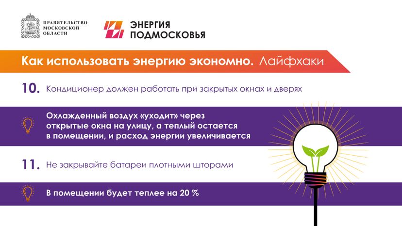 Как использовать энергию_Горизонталь-06.jpg