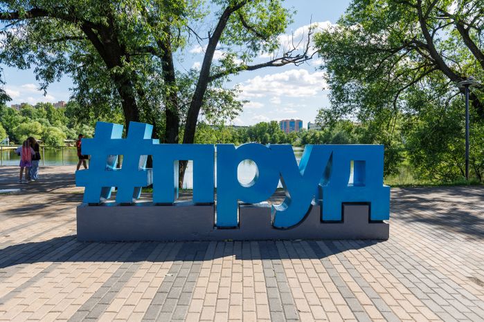 Лето в парке «Фабричный пруд» в Реутове