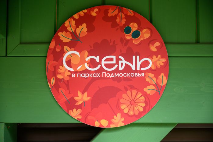 Раменский городской парк культуры и отдыха. Осень