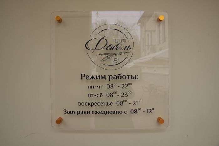 Серпухов. Ресторан "Фасоль"