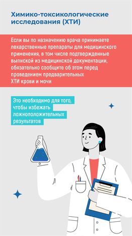 Как_правильно_подготовиться_к_анализам_вертикаль-08