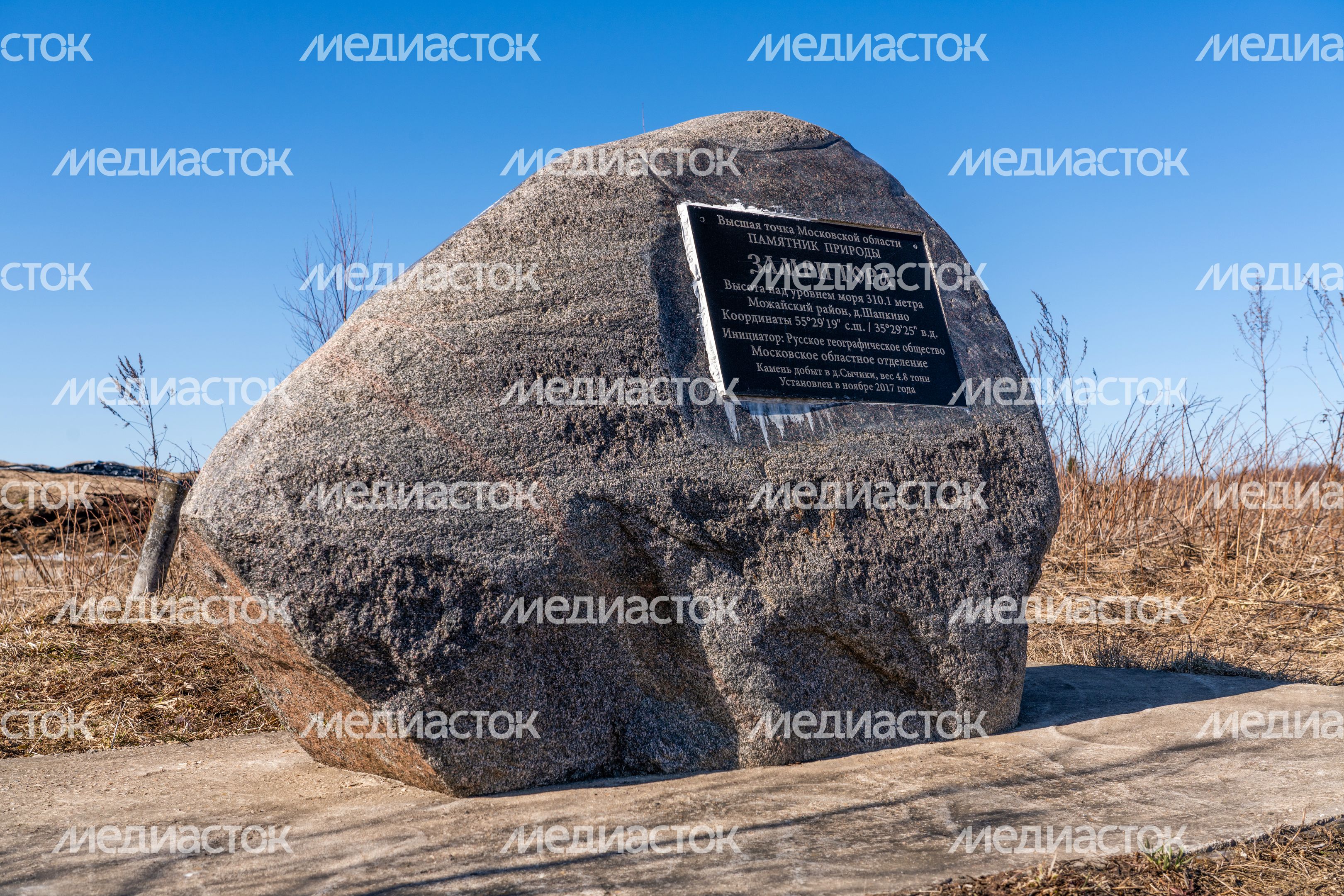 Вершина Московской области Замри-гора в Можайском округе Вершина Московской области Замри-гора в Можайском округе