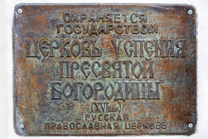Церковь Успения Пресвятой Богородицы в Клину