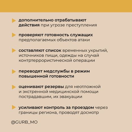 Уровни террористической опасности