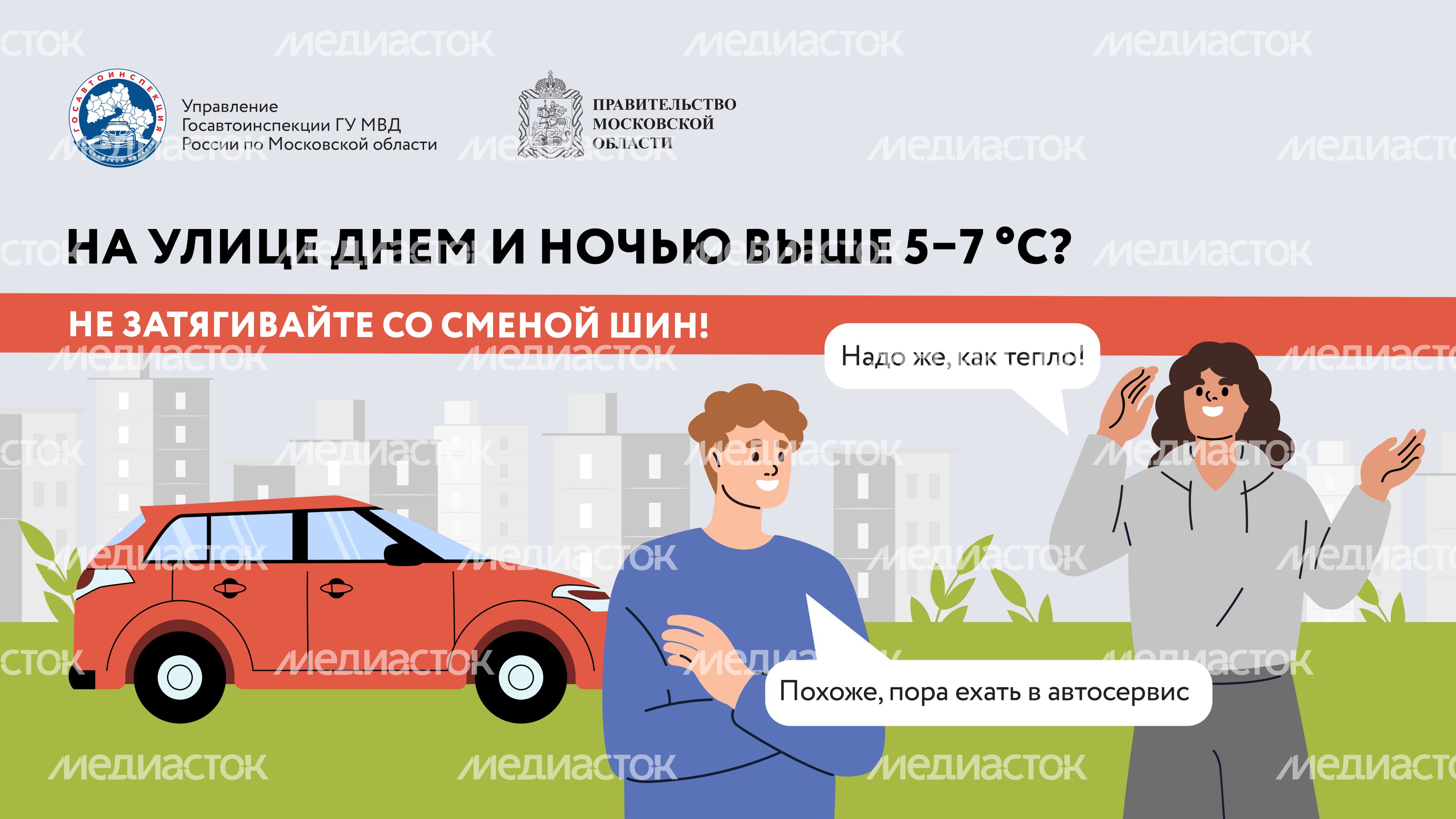 Смена шин-2024_Горизонталь-01