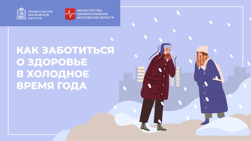 Как не болеть зимой