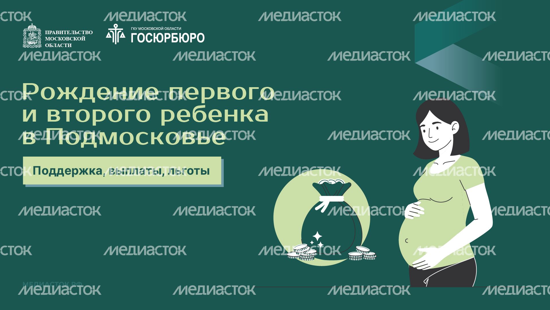 Рождение первого и второго ребенка горизонталь 01