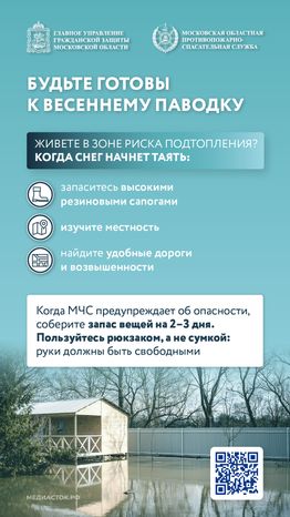 Правила поведения при подтоплении вертикаль 01