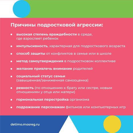 Детская агрессия