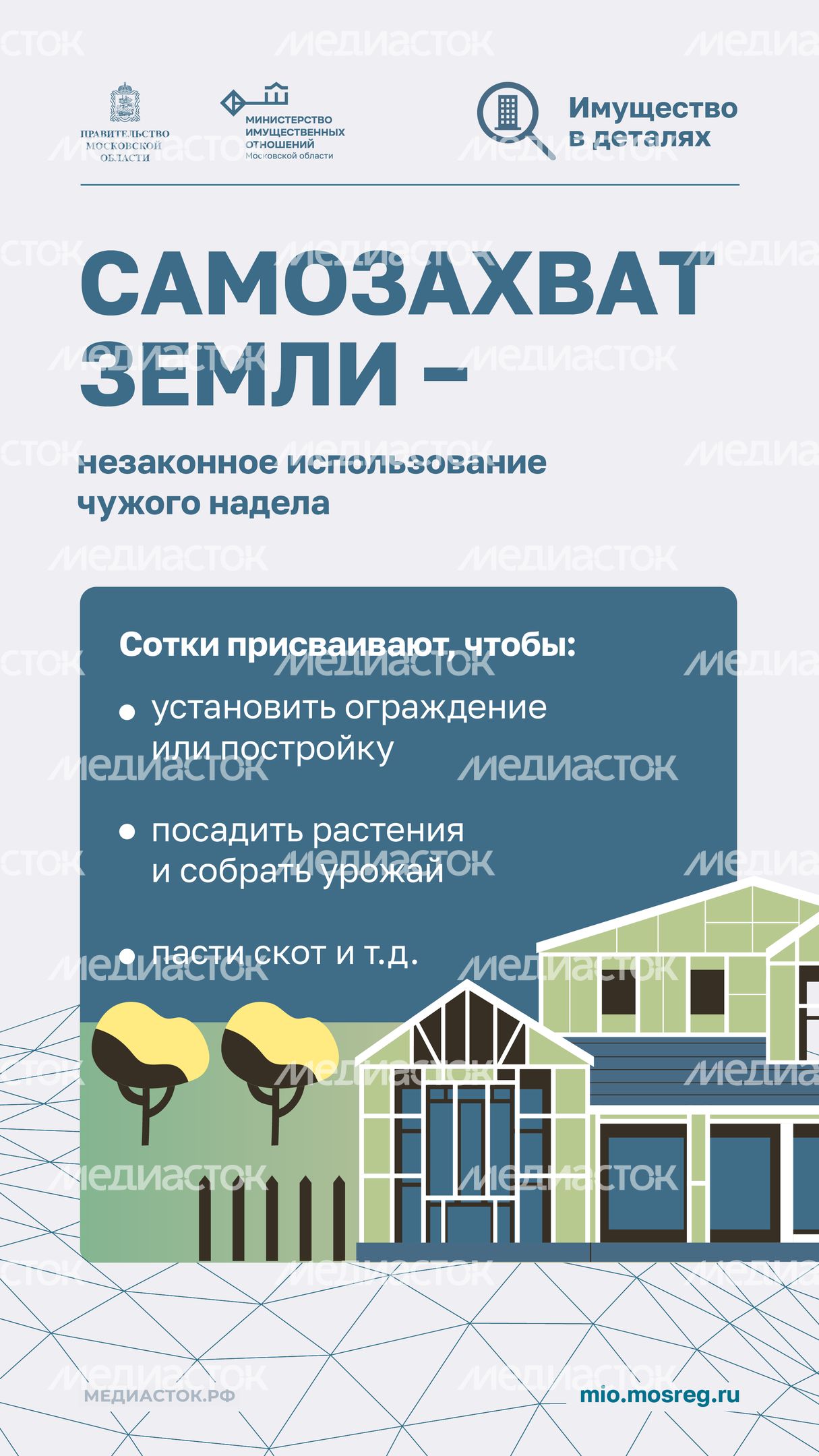 Самозахват земли 2026 вертикаль 01 Самозахват земли 2026 вертикаль 01