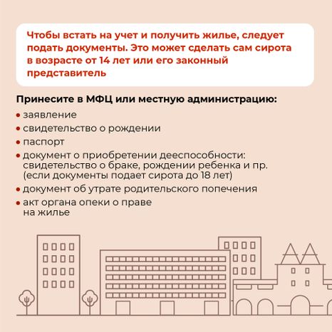 Квадрат_обеспечение жильем детей сирот_05-100.jpg