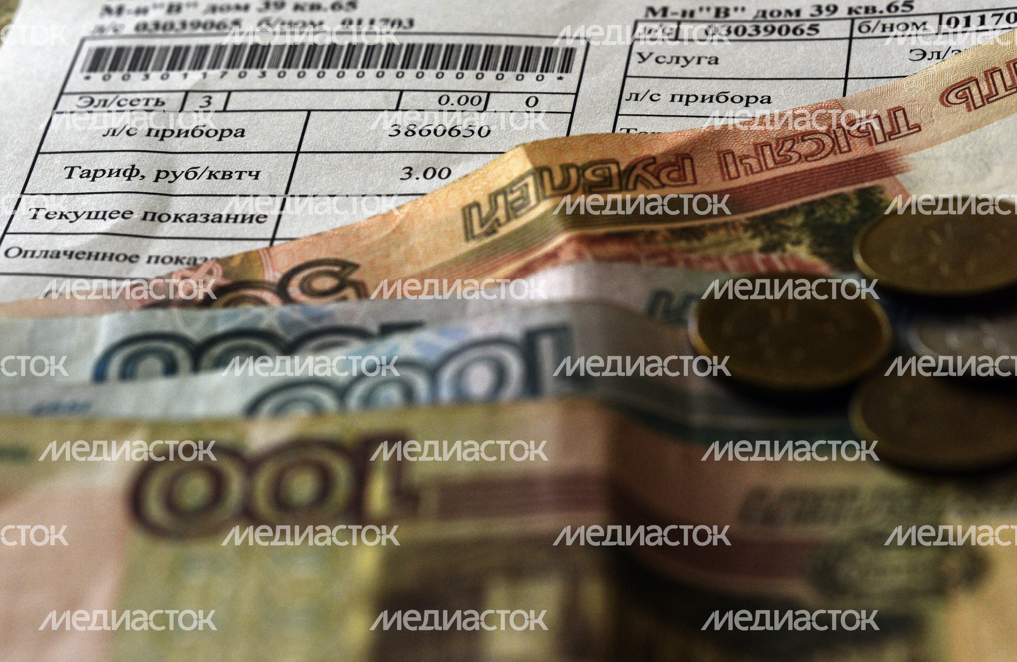 Деньги и счет на оплату коммунальных услуг