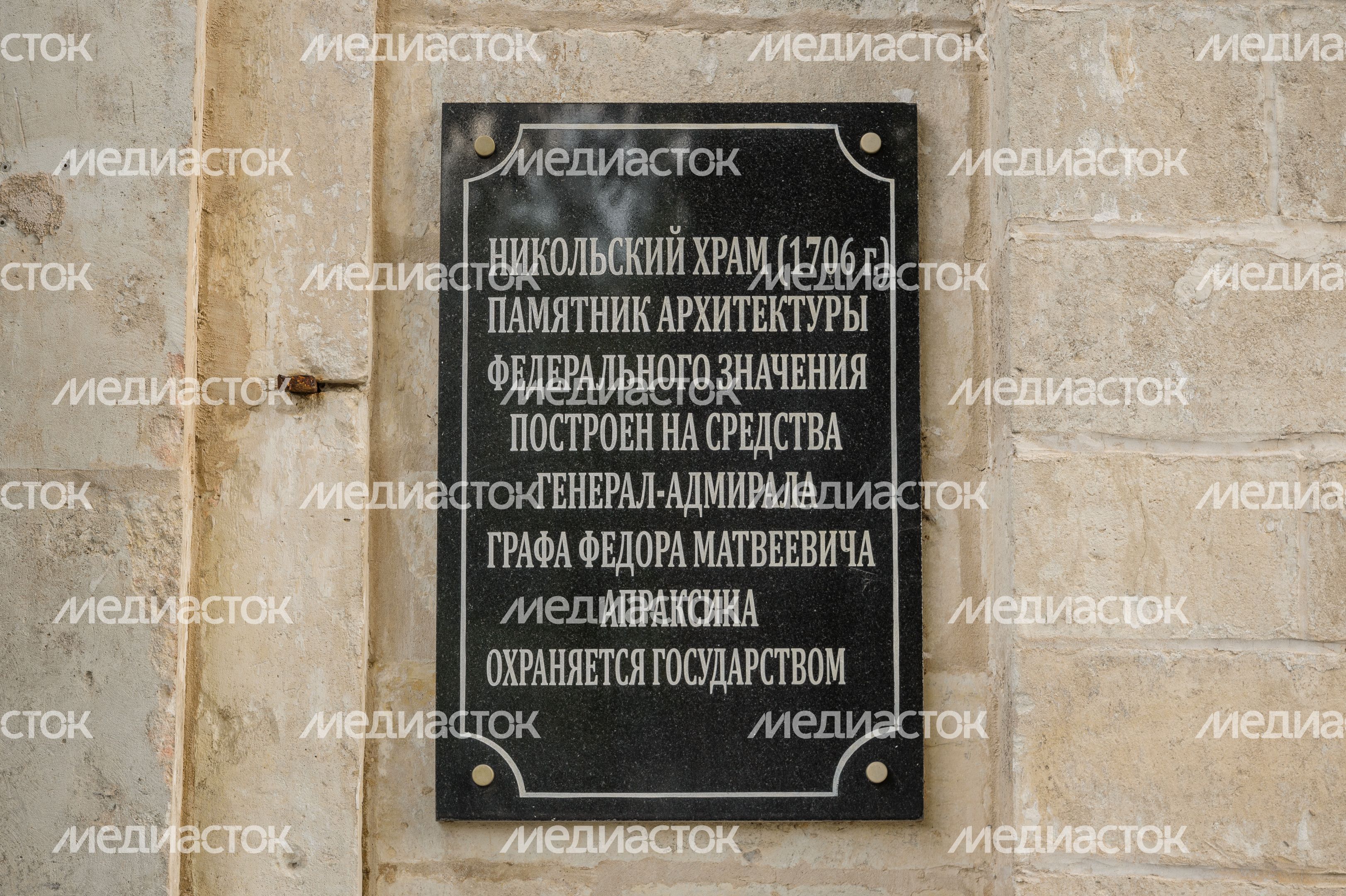 Церковь Николая Чудотворца