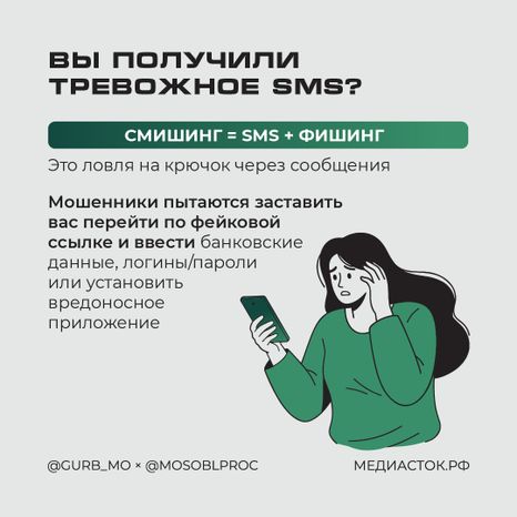 Как не попасться на смишинг квадрат 02