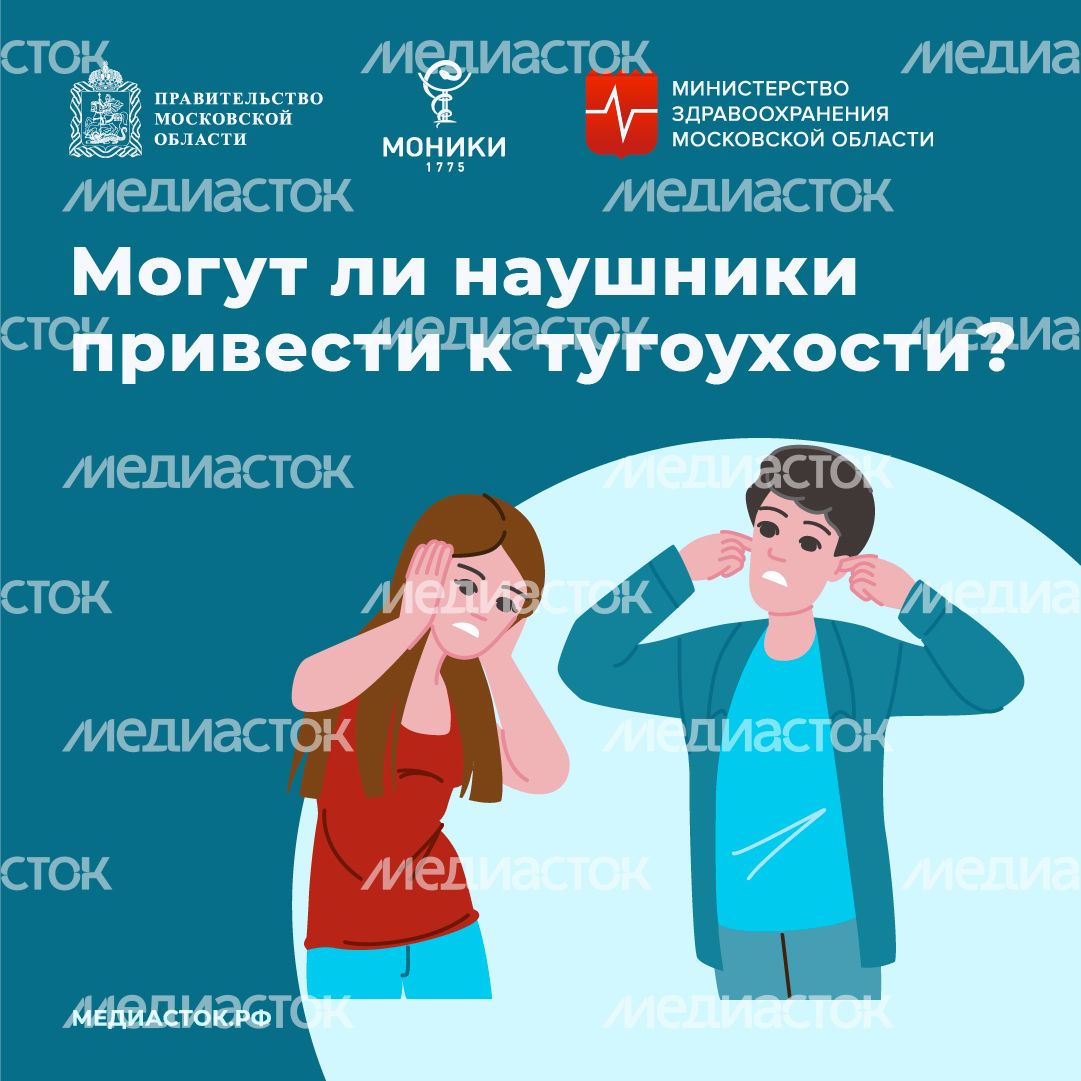 Могут ли наушники привести к тугоухости квадрат 01 Могут ли наушники привести к тугоухости квадрат 01