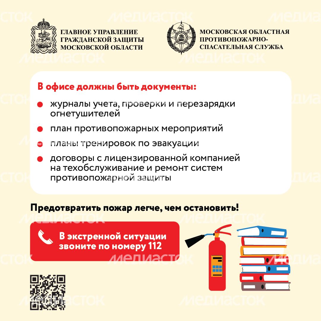 Безопасность в офисе-квадрат-06