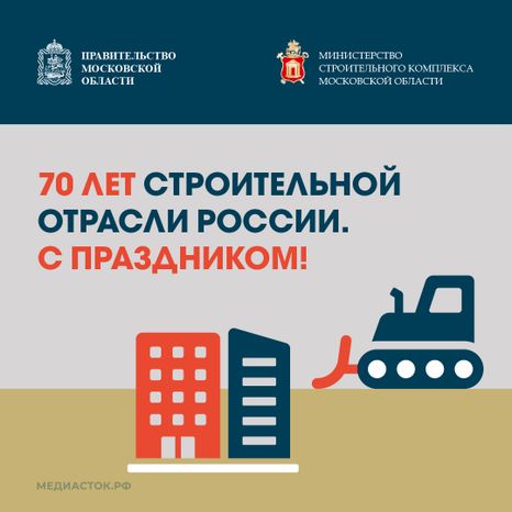 День строителя квадрат 03