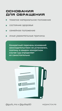 Ваше право на отсрочку и рассрочку Вертикаль 03