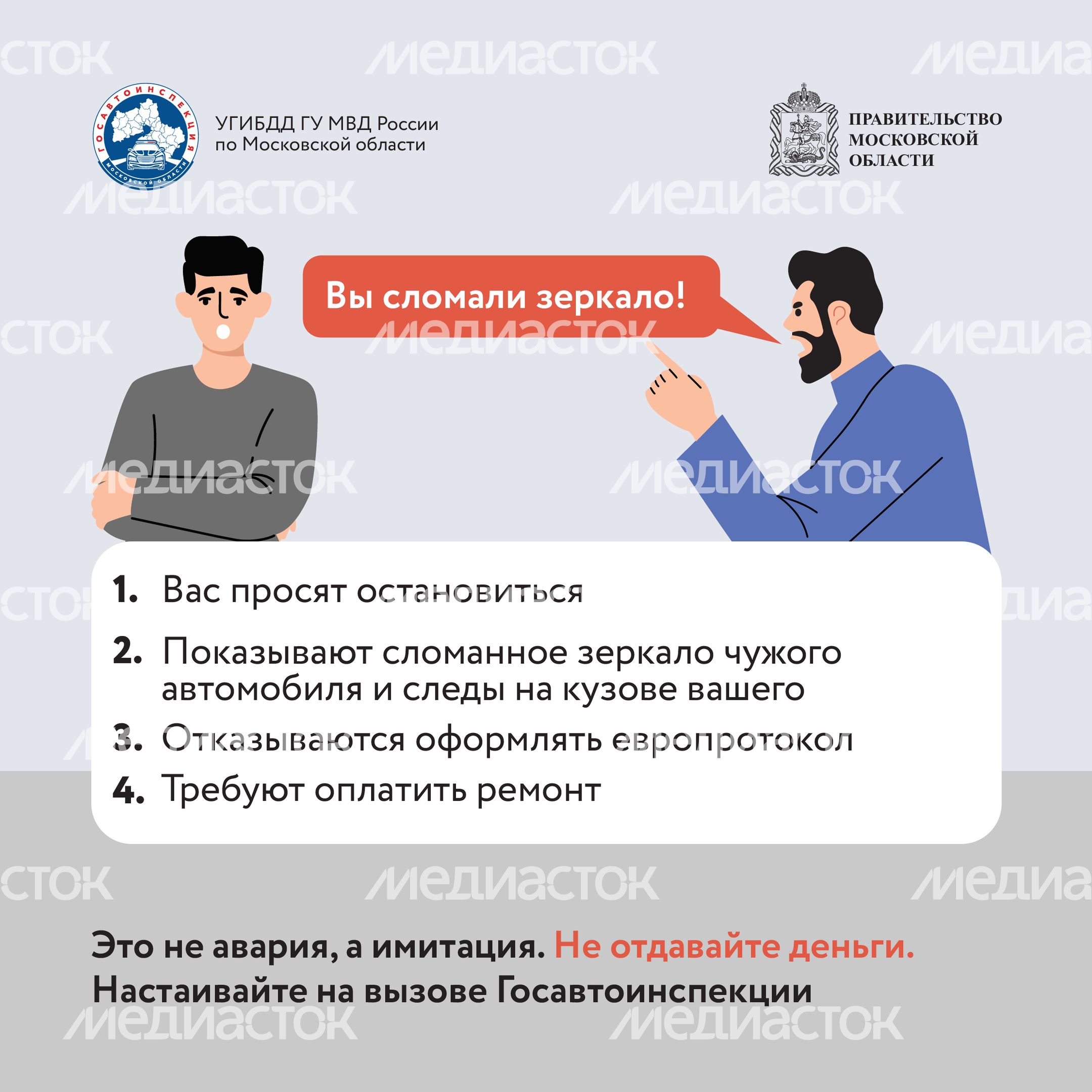 Берегись автоподставы-2024_Квадрат-03