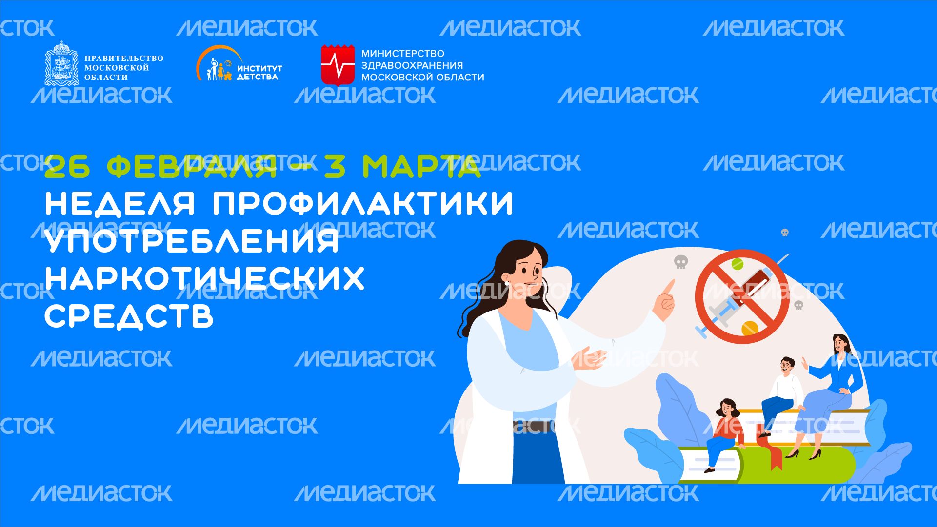 неделя профилактики употребления наркотических средств- горизонталь