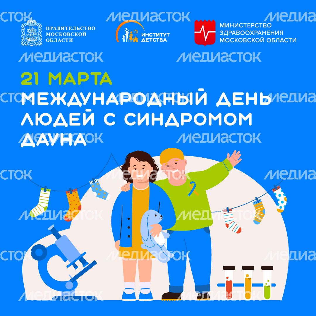 21 марта – Международный день людей с синдромом Дауна - квадрат