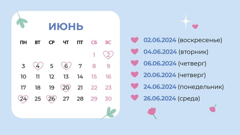 Красивые даты_июнь_горизонт_02