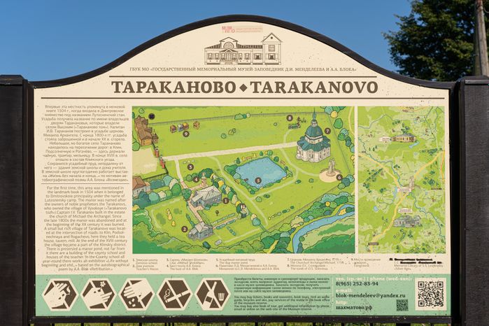 Солнечногорск. Усадьба Тараканово